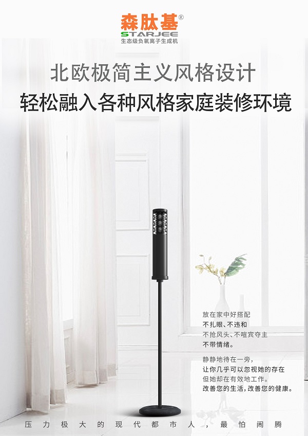 室内空气不好？负离子营造健康居家环境