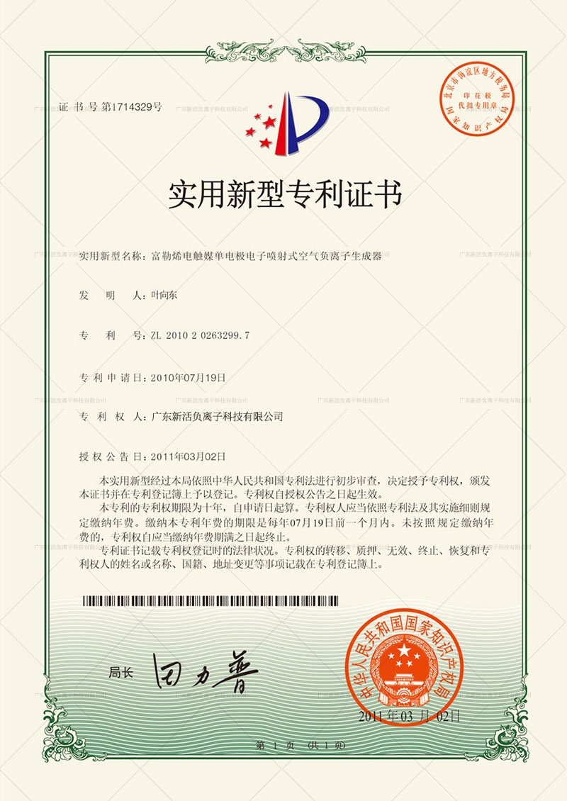 负离子,负氧离子理疗仪