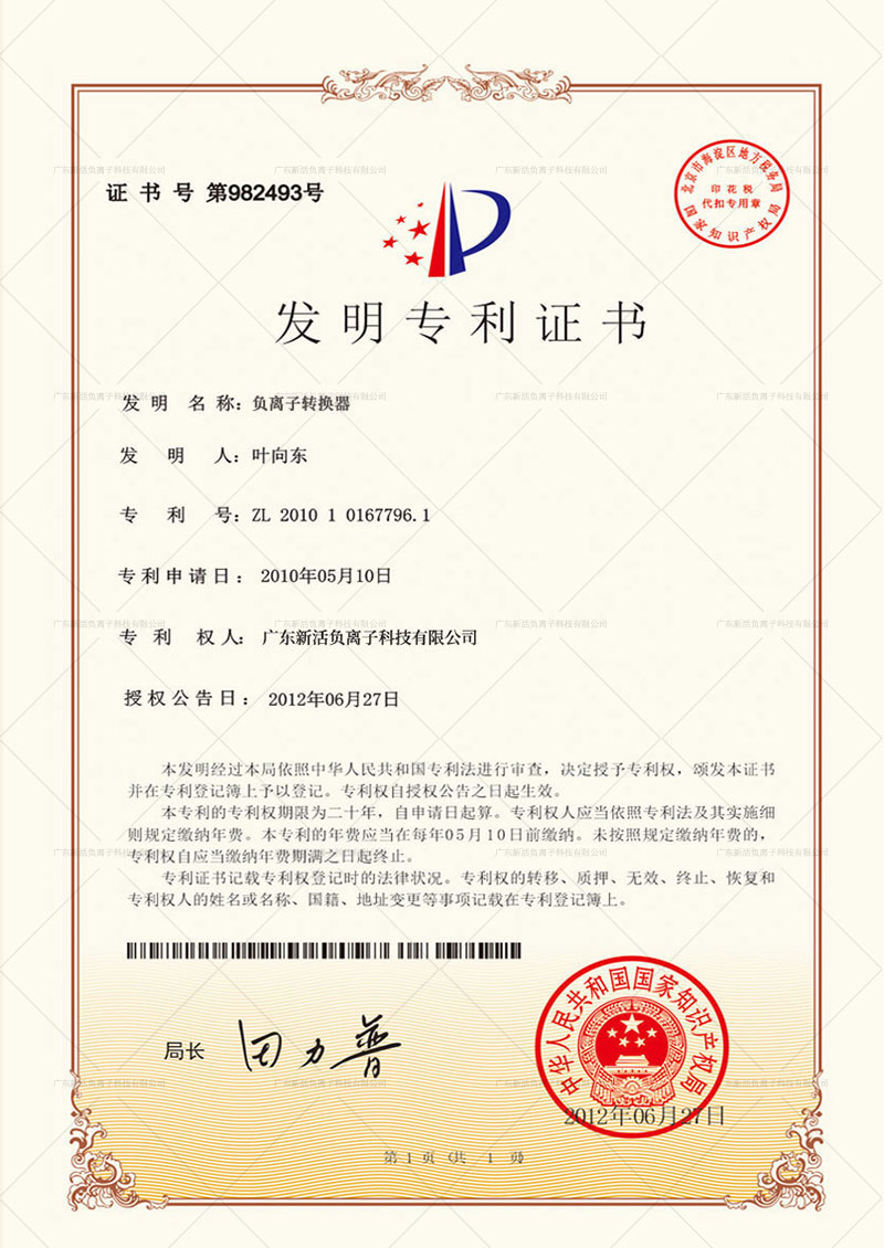 负离子,负氧离子理疗仪