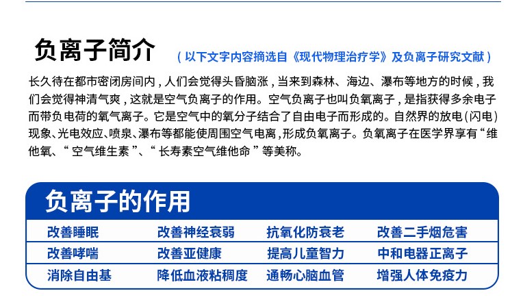 什么是负离子发生器？负离子发生器的作用有哪些？	